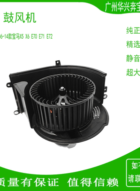 适用宝马E70E71E72X5X6 N52N62S63N54N55N63空调鼓风机 风机 马达