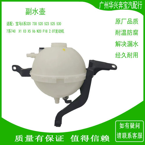 适用宝马5系520 525 528  N20 发动机副水箱 冷却液副水壶 膨胀壶
