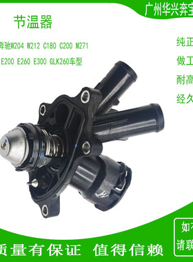 适配奔驰W204C180C200C260V212E200E260SLK200C204W212R172节温器