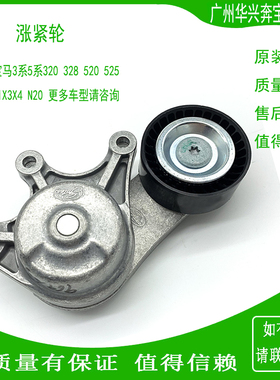 适用宝马116 118 120 316 320F20F21F30F35 N13 皮带张紧器张紧轮