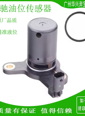 适配奔驰A180C180C200C260E300R350ML350 GLK260油底壳油位传感器