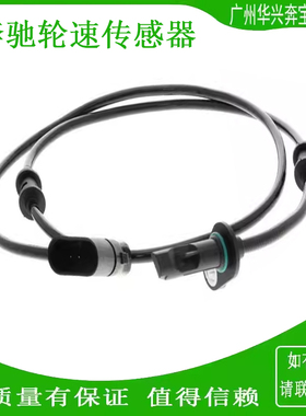 适配奔驰A180C200C260E300ML350GLK260前后轮ABS转速传感器感应线