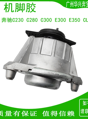 适用奔驰W204C级C230C260C280C300V212E级E300E320E400发动机支座