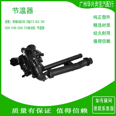 奔驰180C260E200300冷却液节温器