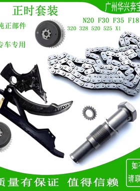 适配宝马3系5系320i328i320Li328Li520Li525LiF30N20正时链条链板