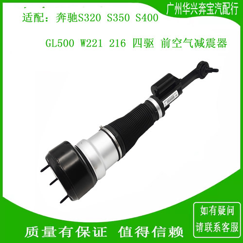奔驰S320S350G450前避震空气悬挂