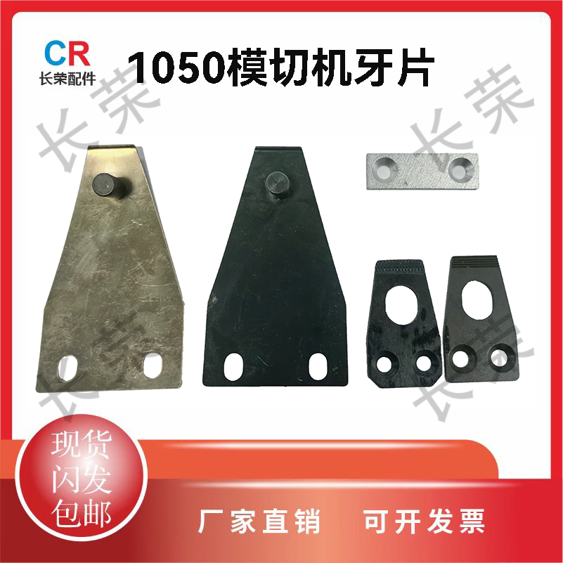 全自动模切机牙排模切机牙片