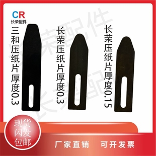 自动模切机分纸片压纸片拨纸片啤机自动冲裱纸机印刷机压痕机配件