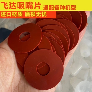 印刷机进口吸嘴片吸嘴皮飞达吸嘴片海德堡印刷机配件大全模切机