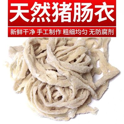 肠衣猪肠衣自制灌香肠四川腊肠风干肠烤肠米肠红肠肉肠