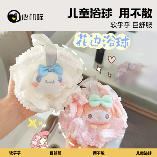 心机喵儿童专用沐浴球