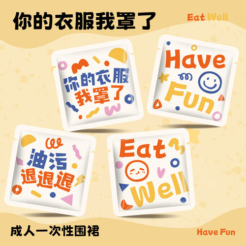 成人一次性围裙加厚防油独立装