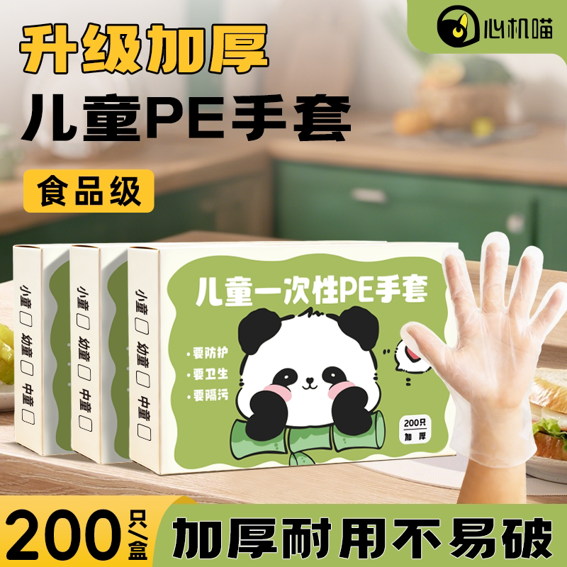 儿童一次性手套小码食品级盒装加厚防油污幼儿宝宝吃饭专用小手套