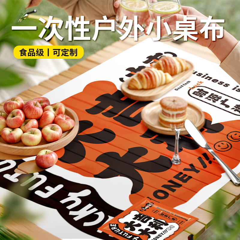 一次性性户外桌布野餐外卖必备