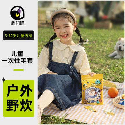 心机喵儿童一次性手套食品级2岁幼儿宝宝加厚独立包装野餐户外