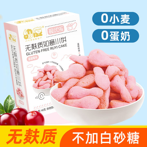 无麸质如意小饼干紫薯蔓越莓无鸡蛋牛奶宝宝小零食儿童低过敏饼干