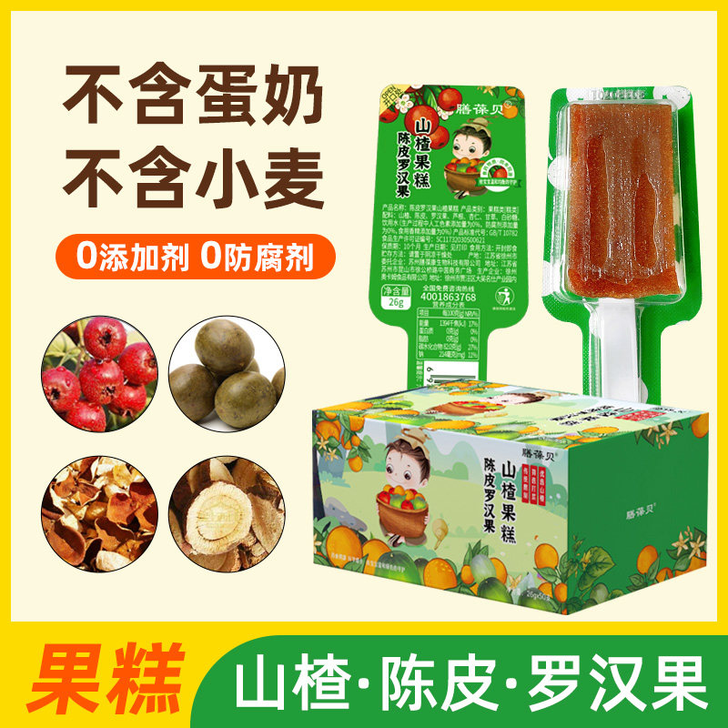 过敏宝宝零食无小麦山楂糕陈皮罗汉果脾胃儿童健康食品无添加蛋奶