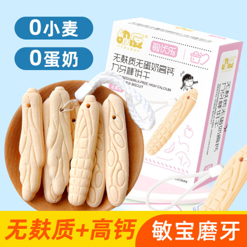 宝宝无麸质磨牙棒饼干高钙力牙棒无小麦无添加蛋奶儿童低过敏饼干