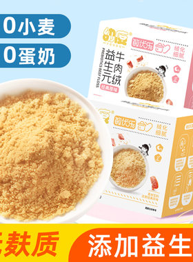 无麸质宝宝牛肉绒肉松猪肉绒拌饭