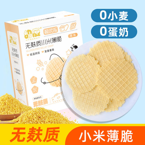 无麸质小米薄脆饼干无小麦食品鸡蛋牛奶宝宝零食过敏体质儿童饼干