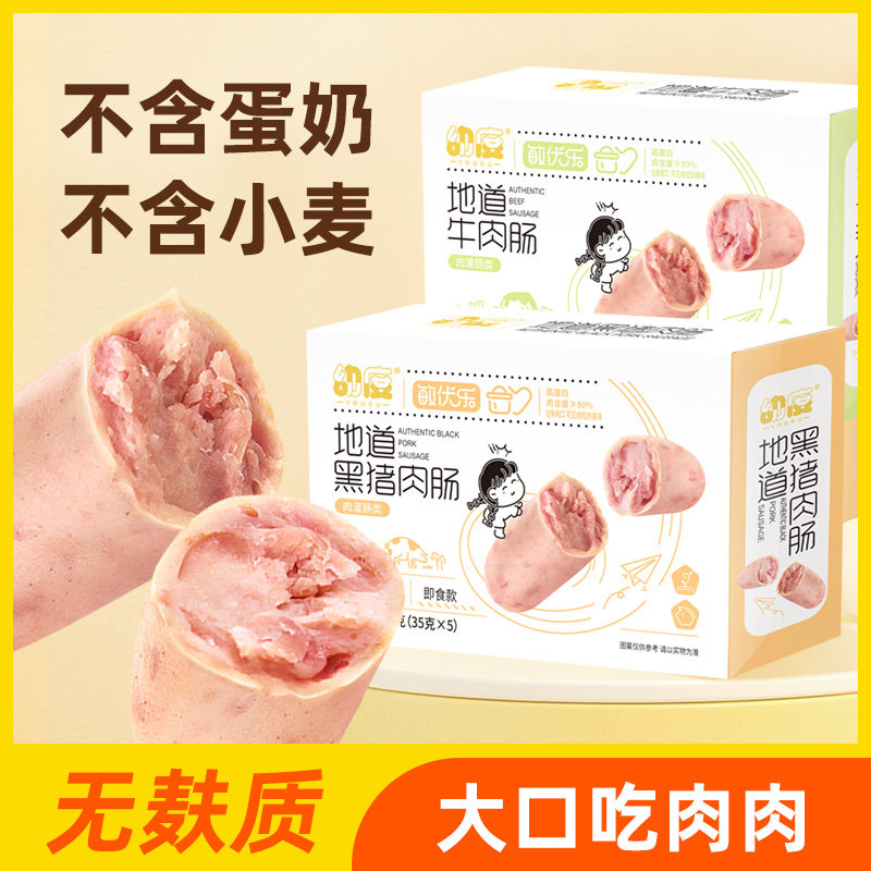低过敏无小麦黑猪肉肠牛肉肠即食免烤肠无蛋奶无麸质儿童健康零食,婴童食品,肉肠/午餐肉,淘宝优惠券,粉丝福利购,淘宝优惠卷