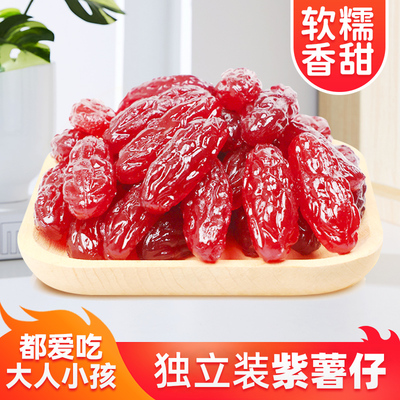 水晶紫薯仔独立包装地瓜番薯紫薯干软糯香即食地瓜干休闲零食