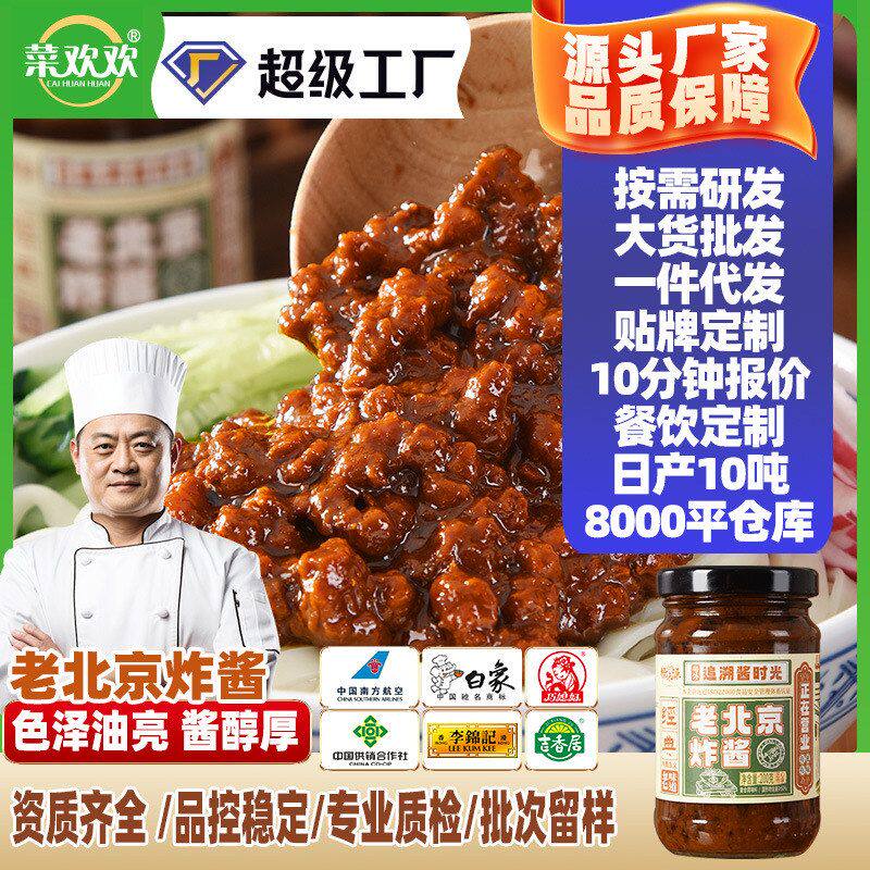 老北京炸酱摆摊批发猪肉酱拌面酱商用餐饮大包装特产地道肉丁炸酱