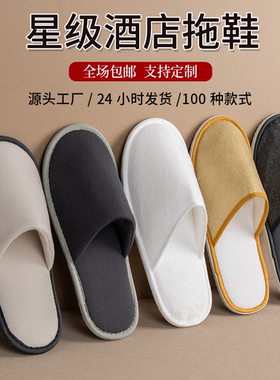 星级酒店宾馆一次性拖鞋民宿专用加厚居家秋冬季防滑待客批发LOGO