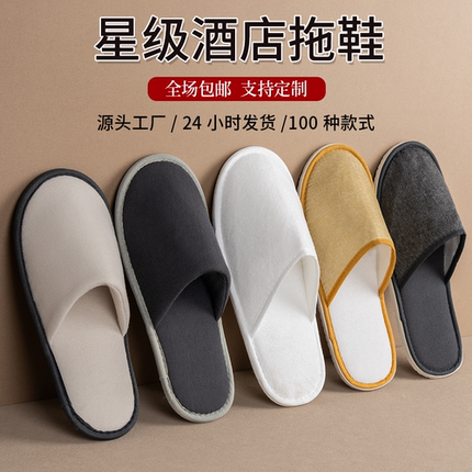 星级酒店宾馆一次性拖鞋民宿专用加厚居家秋冬季防滑待客批发LOGO