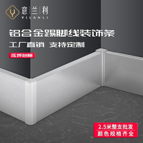 白色铝合金踢脚线价格 白色铝合金踢脚线图片 星期三