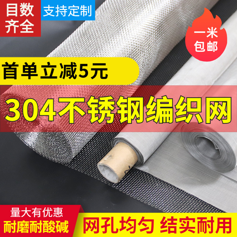 不锈钢网筛网过滤网100目304不锈钢丝网网片网格网食品级金属钢网 五金/工具 其他机械五金（新） 原图主图