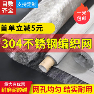 不锈钢网筛网过滤网100目304不锈钢丝网网片网格网食品级金属钢网