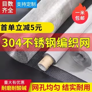304不锈钢网60目80目100目不锈钢编织网过滤网轧花网方格网目数网