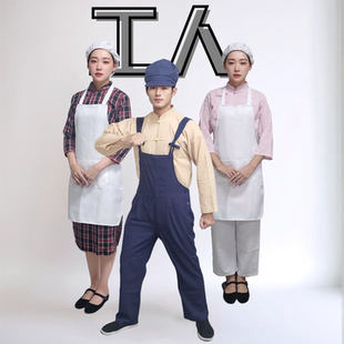 民国近代工人男工女工解放纺织车间工人背带裤工作服演出服装出租