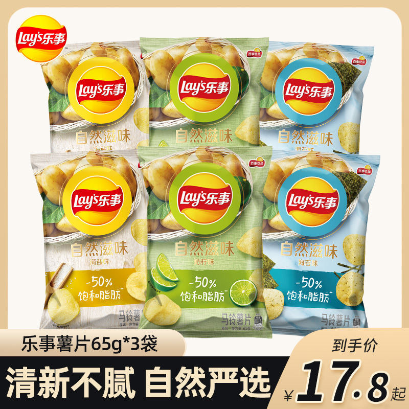 【范丞丞推荐】乐事simply自然滋味65g*3无添加薯片零食送女朋友