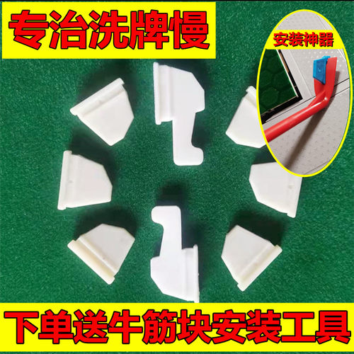 麻将机牛筋块大盘刮牌片档牌片