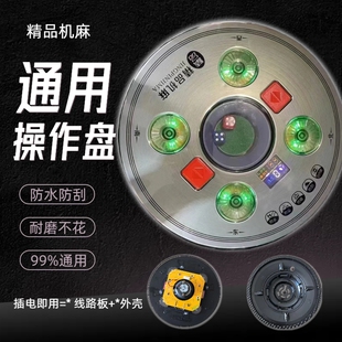 麻将机配件大全麻将机操作盘总成打色子的骰子盘升降盘打点子静音