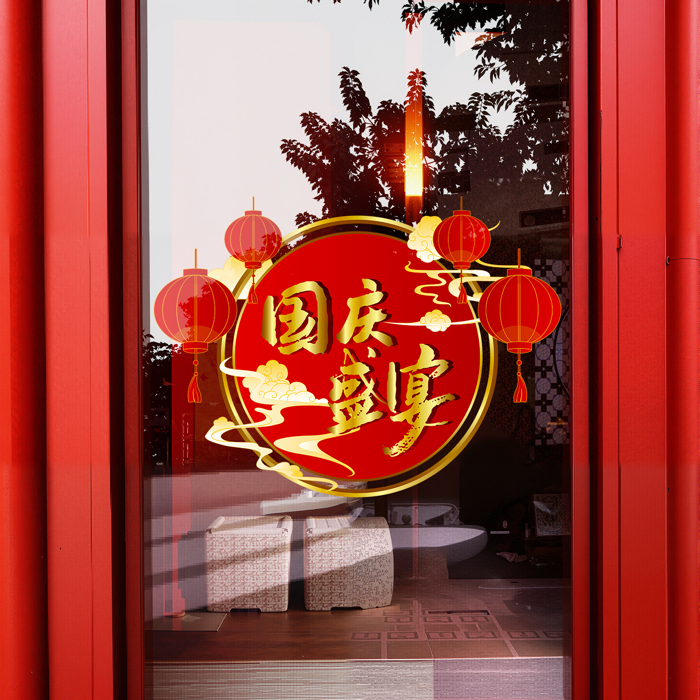 中秋国庆节玻璃门贴纸