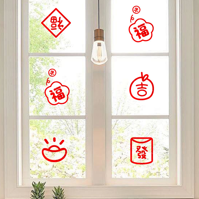 2026福字帖新年快乐装饰马年窗花贴玻璃门贴纸窗户春节过年窗贴,家居饰品,软装墙贴,淘宝优惠券,粉丝福利购,淘宝优惠卷