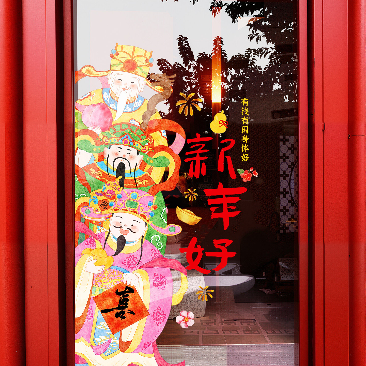 新年静电贴装饰财神场景氛围布置墙贴中式窗户门贴橱窗玻璃门贴纸,家居饰品,门贴,淘宝优惠券,粉丝福利购,淘宝优惠卷
