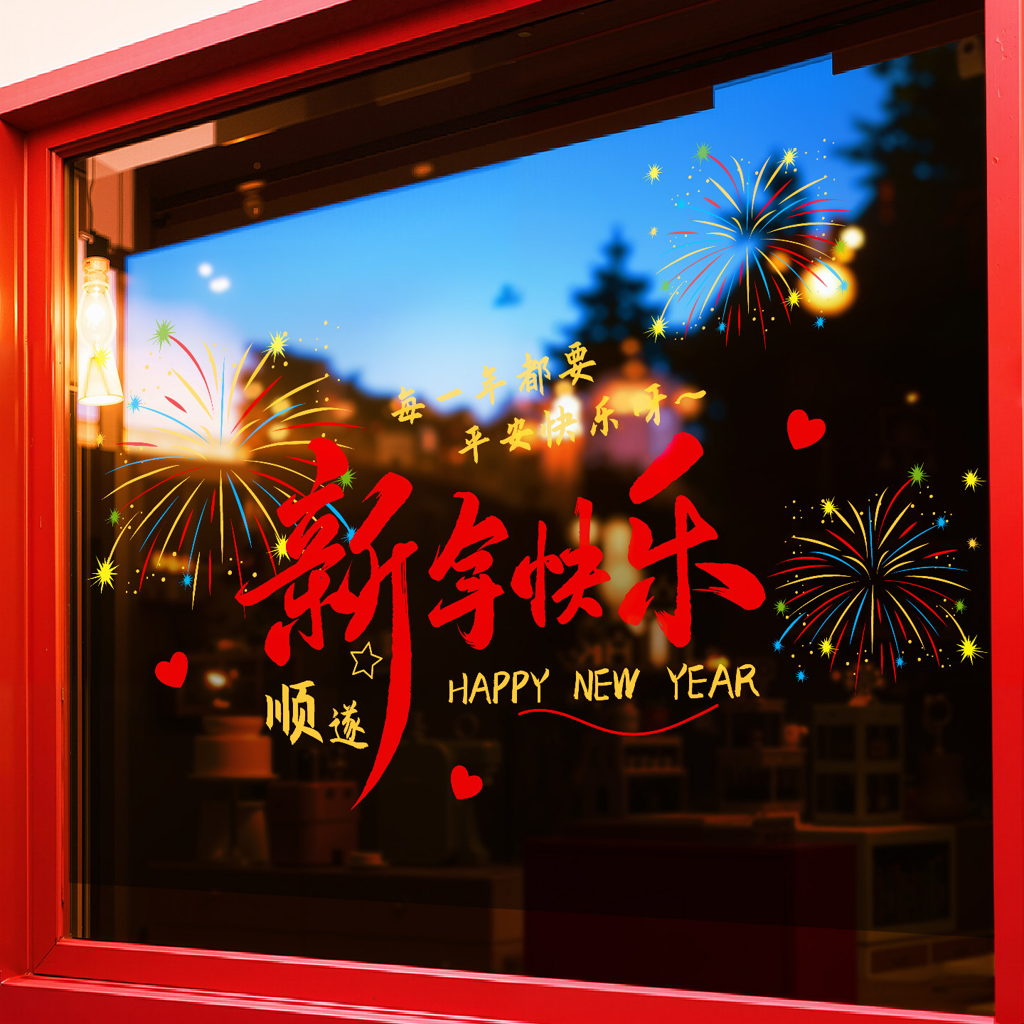 2026元旦新年装饰马年玻璃静电贴