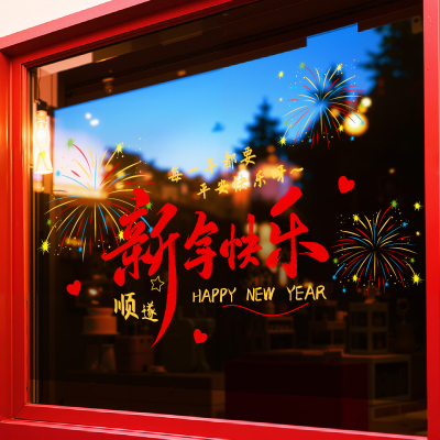 2026元旦新年装饰马年玻璃静电贴
