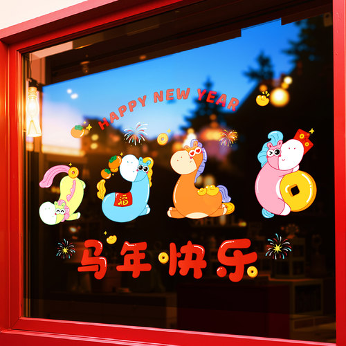新年装饰马年春节福字窗花静电贴