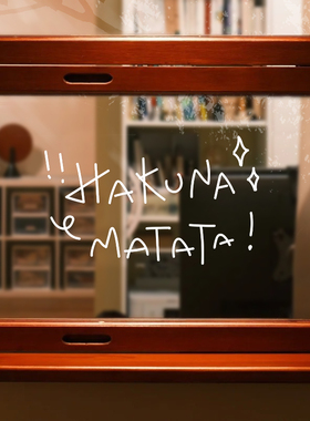 Hakuna Matata玻璃贴纸房间阳台窗户贴装饰镜子贴窗花防水玻璃贴