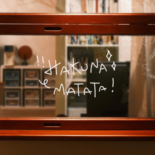 Hakuna Matata玻璃贴纸房间阳台窗户贴装饰镜子贴窗花防水玻璃贴