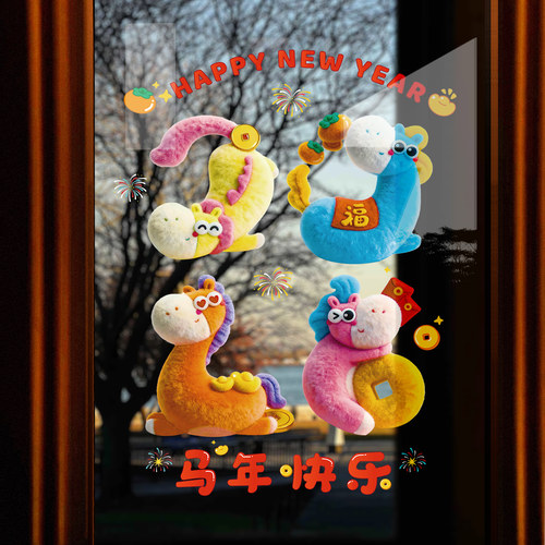 2026马年春节静电窗贴福字装饰