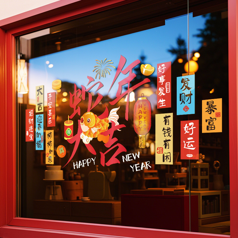 2026新年装饰品马年窗花静电