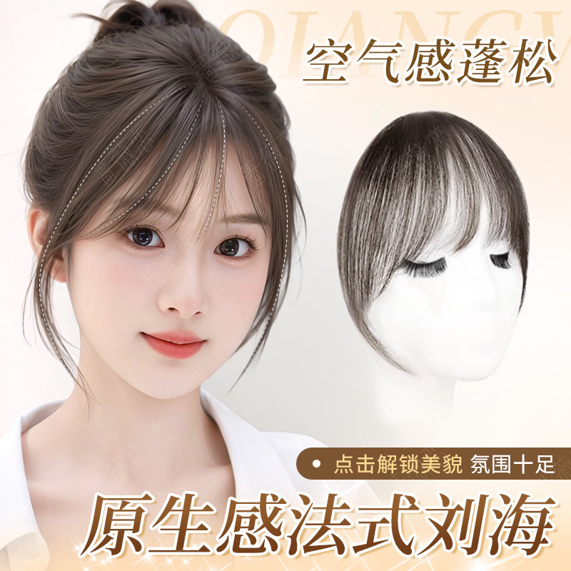 蔷薇恋刘海假发女自然前额全真发