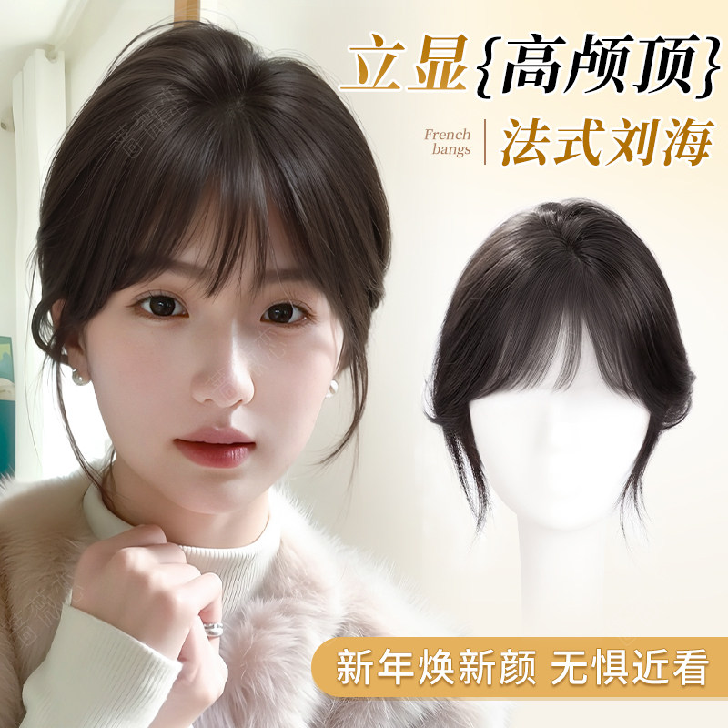 蔷薇恋增发量轻薄法式刘海补发片