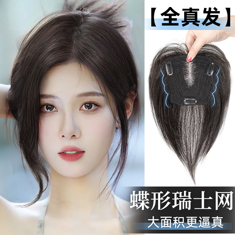 假发片女头顶补发蓬松增发量中分真发蝶形瑞士网无痕遮白发假发片